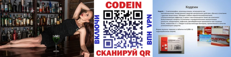 Codein напиток Lean (лин)  Сергач 